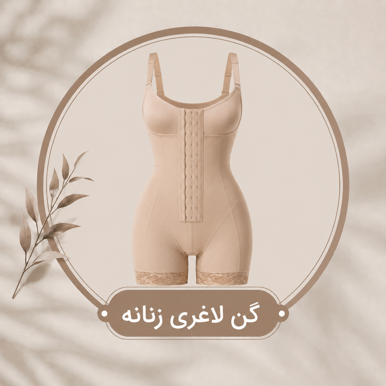 گن لاغری زنانه